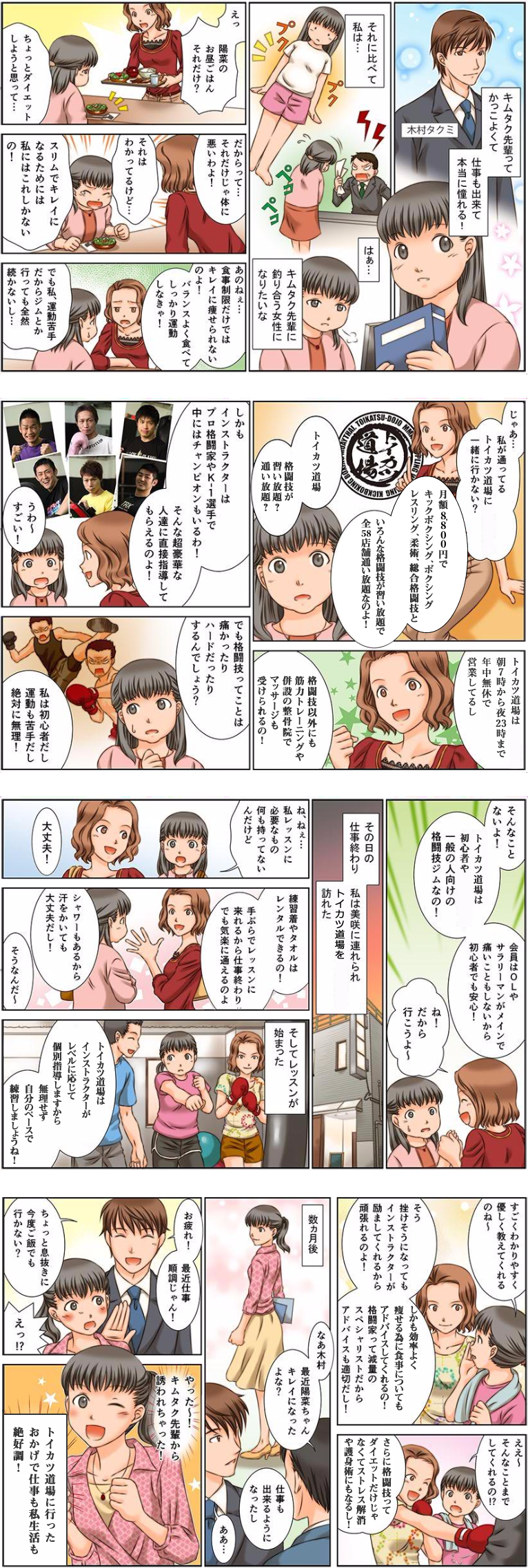 【漫画】ダイエットに失敗続きだった私がスリムでキレイになれた理由|トイカツ道場